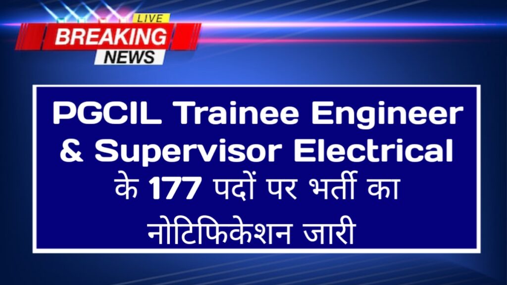 PGCIL Trainee Engineer & Supervisor Electrical Recruitment 2024