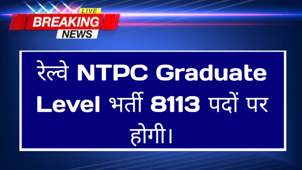 RRB NTPC Graduate Level Recruitment 2024